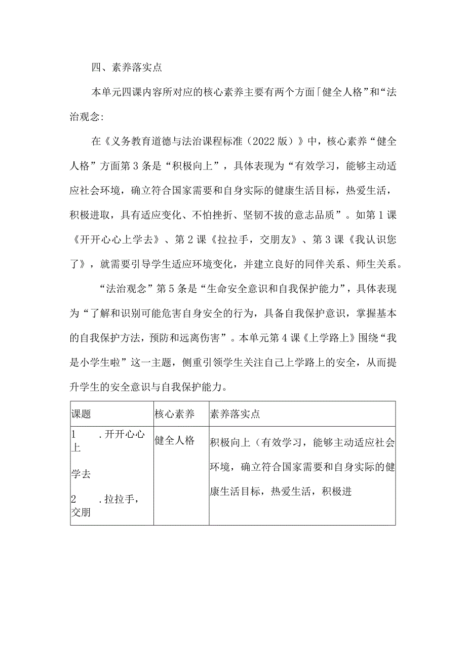 一年级道德与法治上册第一单元整体教学设计.docx_第2页