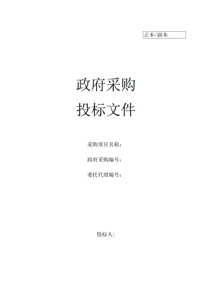 印刷投标文件.docx