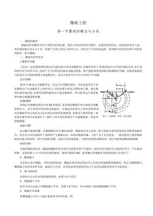 工程爆破基础知识模板.docx