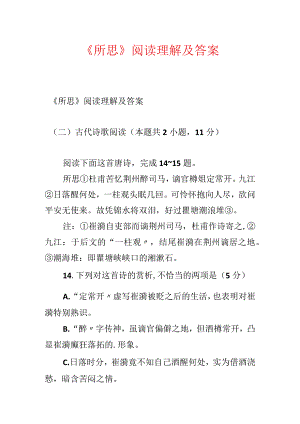 《所思》阅读理解及答案.docx