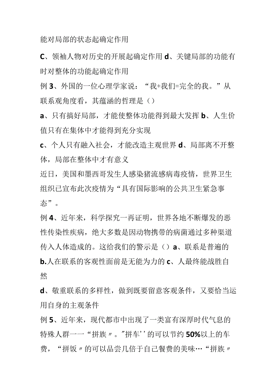 《思想方法与创新意识》复习学案.docx_第3页