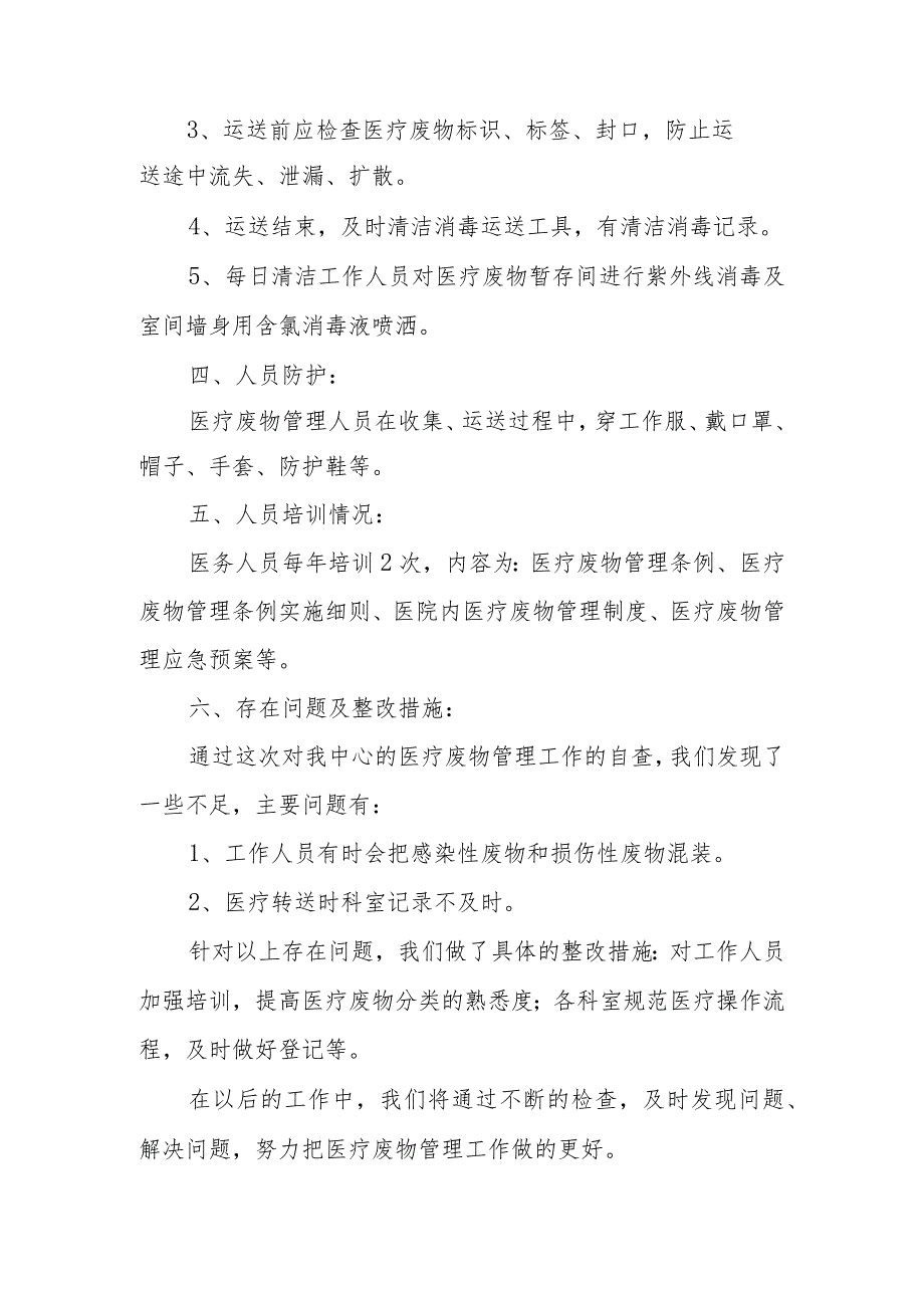 医院医疗废物专项检查存在问题整改报告 13.docx_第2页