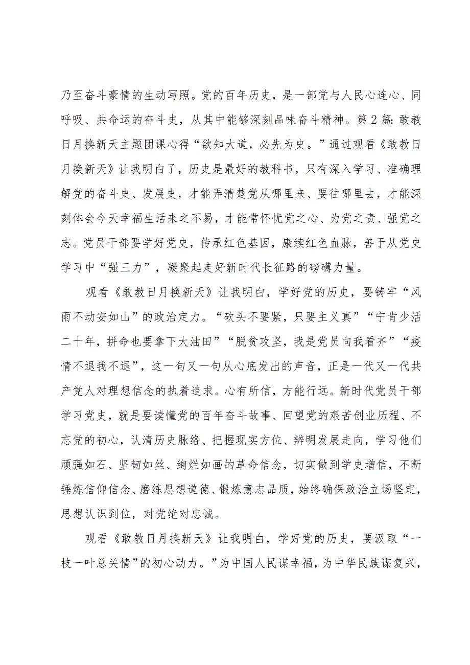 敢教日月换新天主题团课心得范文(6篇).docx_第3页