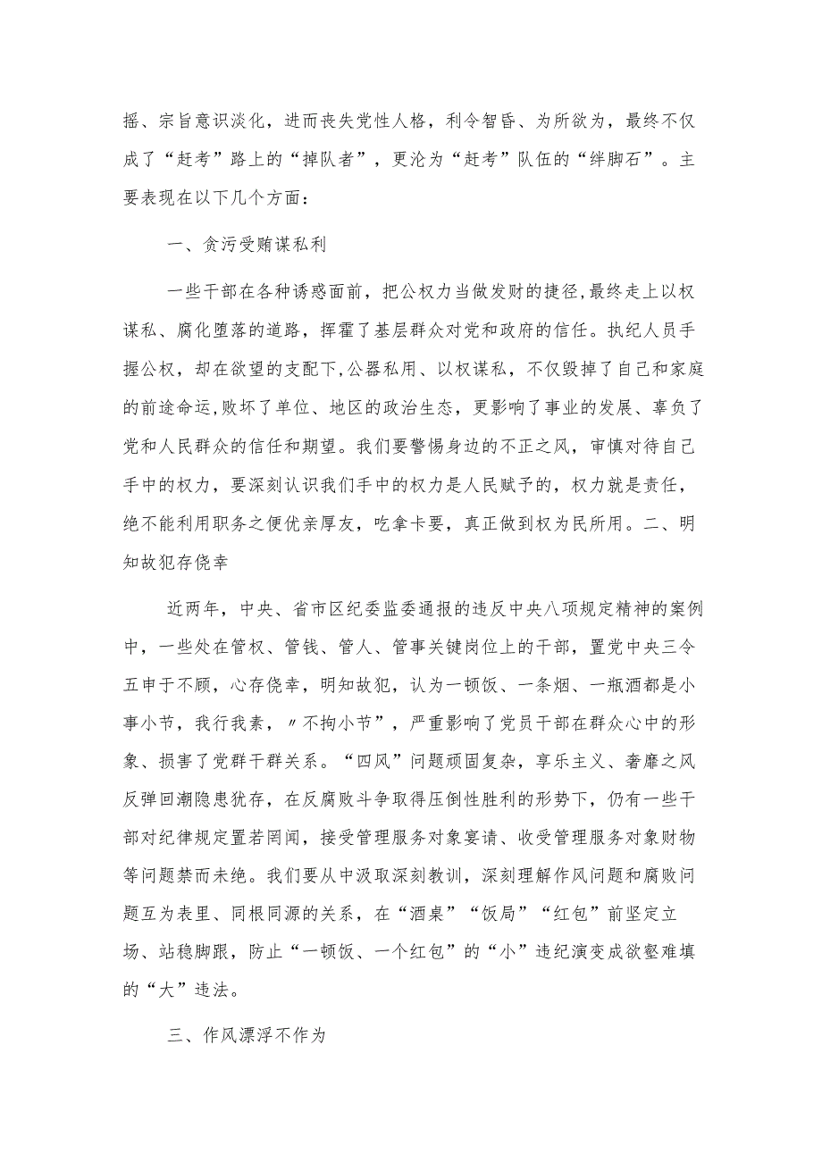 乡镇党风廉政建设和反腐败工作宣讲材料（党课参考2700字）.docx_第2页