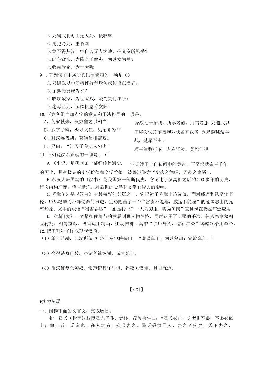 《苏武传》课后作业及答案.docx_第2页