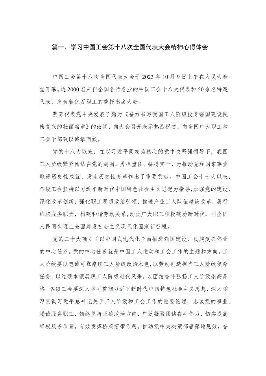 （7篇）学习中国工会第十八次全国代表大会精神心得体会.docx_第2页