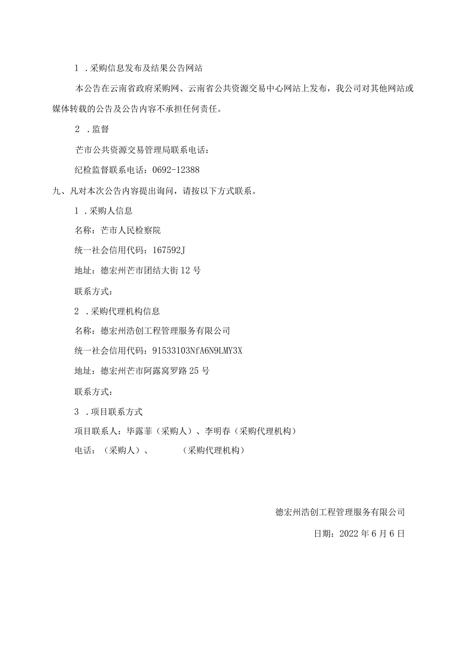 芒市人民检察院档案数字化建设项目.docx_第2页