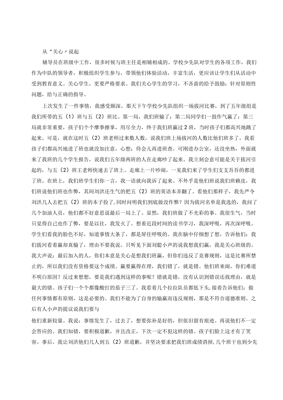 教育在点滴交流中润物无声 论文.docx_第2页