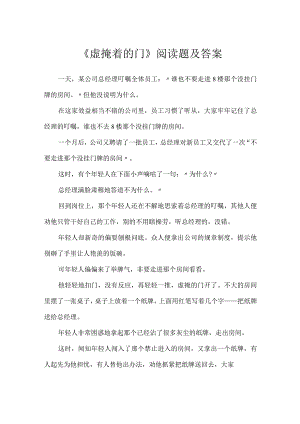 《虚掩着的门》阅读题及答案.docx