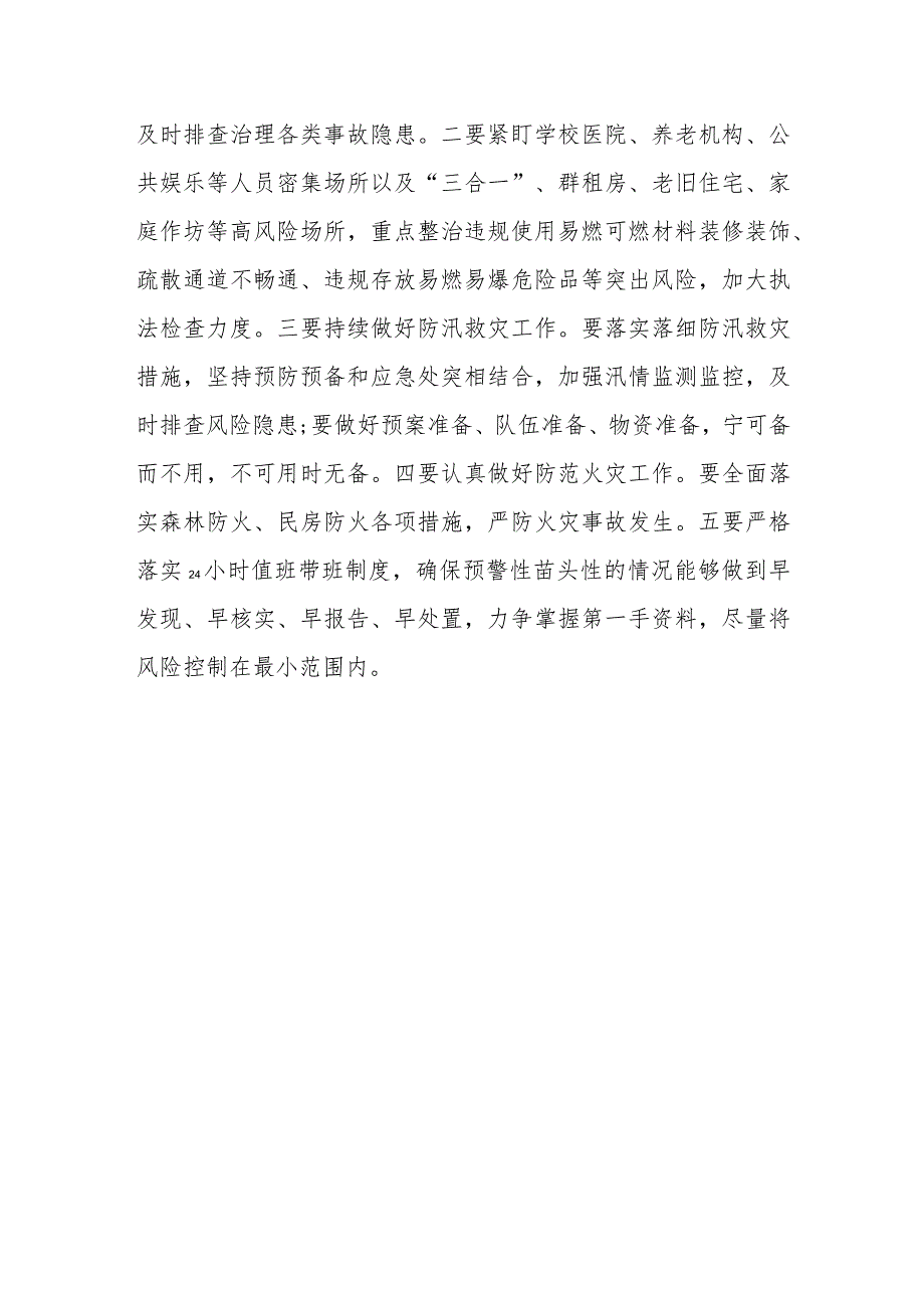 在乡镇(街道)党政正职应急管理网络专题培训班上的发言材料.docx_第3页