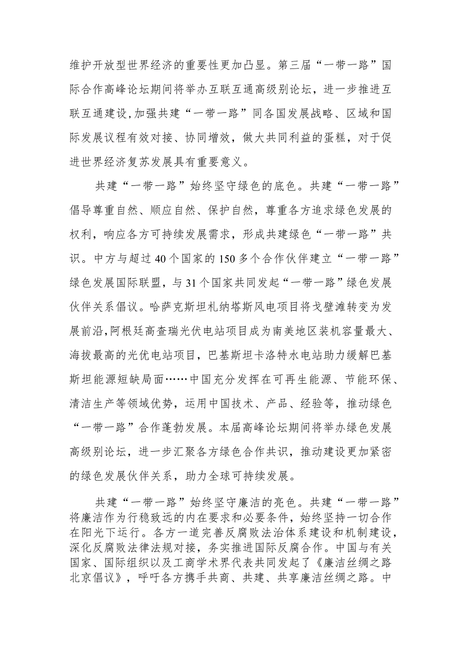 学习在第二届“一带一路”国际合作高峰论坛开幕式上主旨演讲心得体会、共建“一带一路”倡议提出10周年感悟心得.docx_第3页