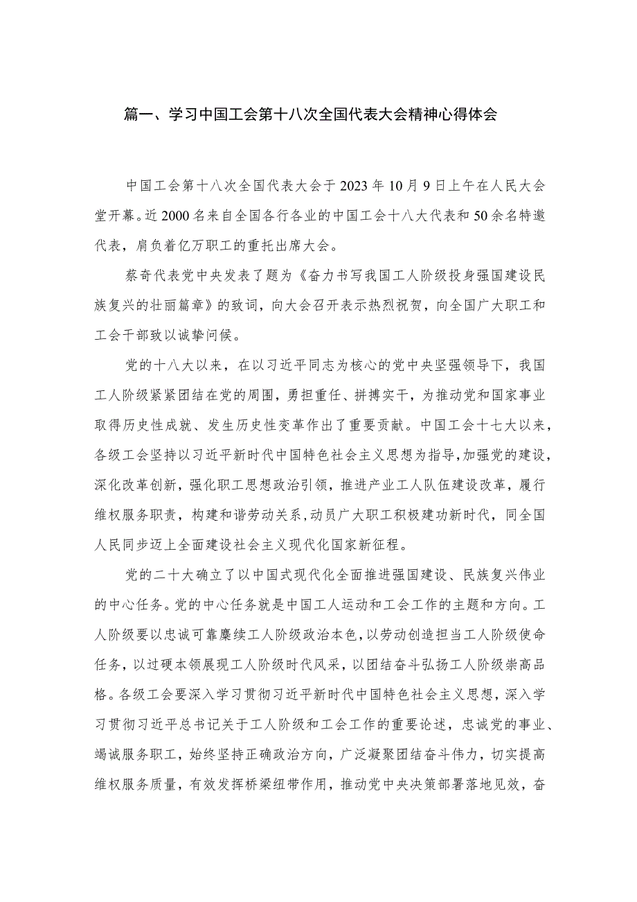 学习中国工会第十八次全国代表大会精神心得体会（精选共五篇）.docx_第2页