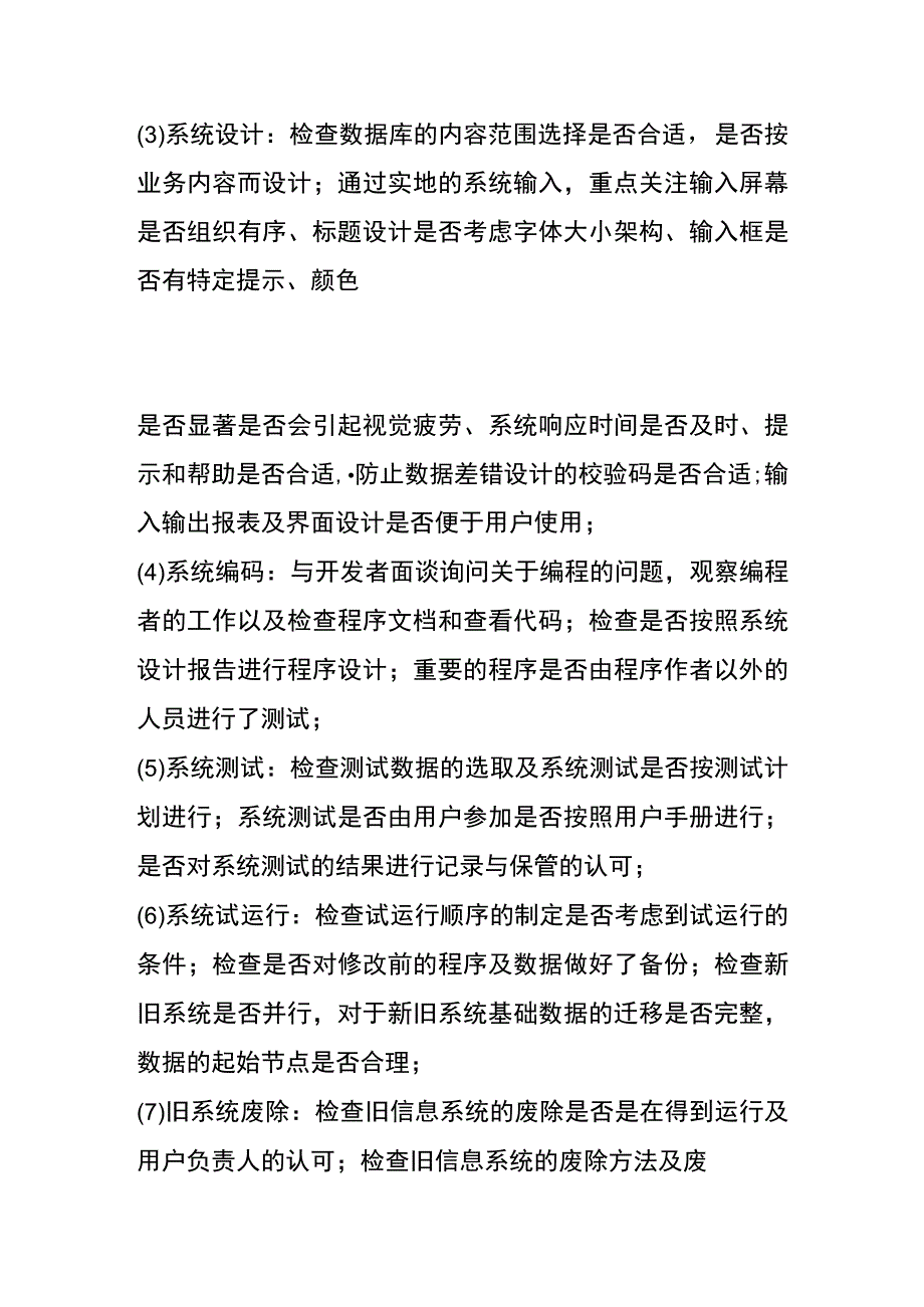 信息系统审计方案框架内容.docx_第3页