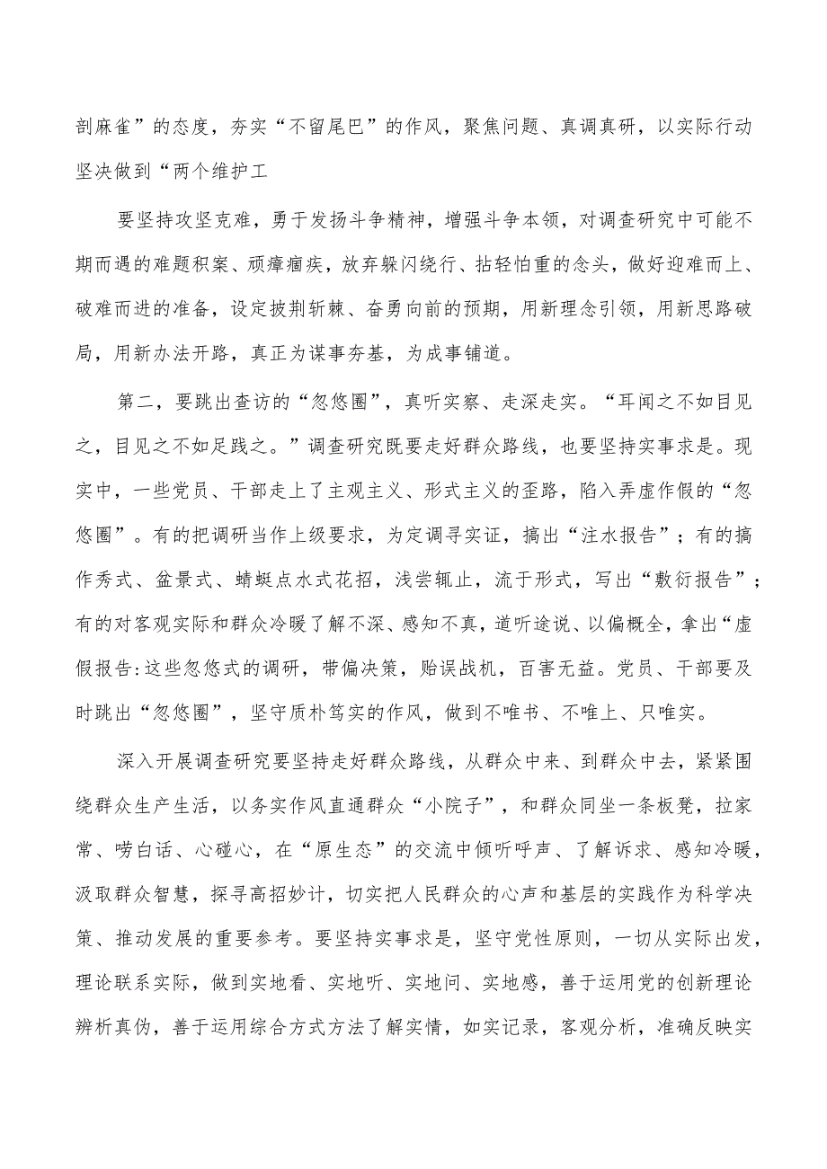 调查研究专题研讨讲稿发言.docx_第2页