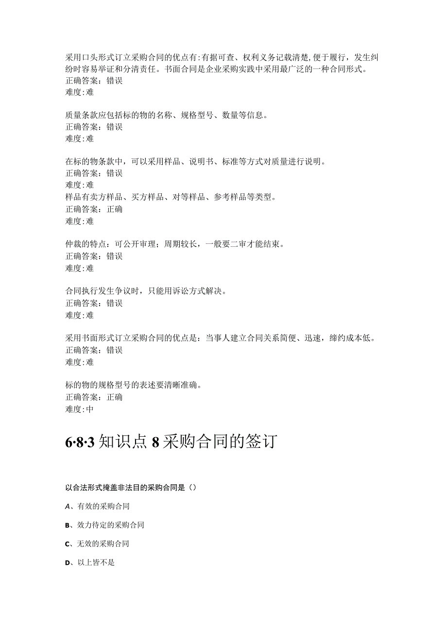 采购管理与精益化任务6单元试题.docx_第3页