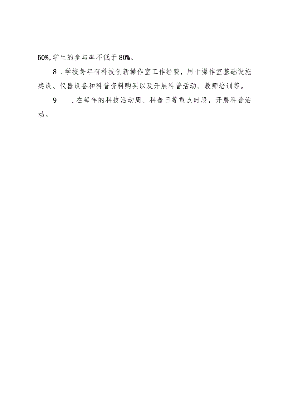 河南省小小科学家科技创新操作室建设指南、申请书.docx_第2页