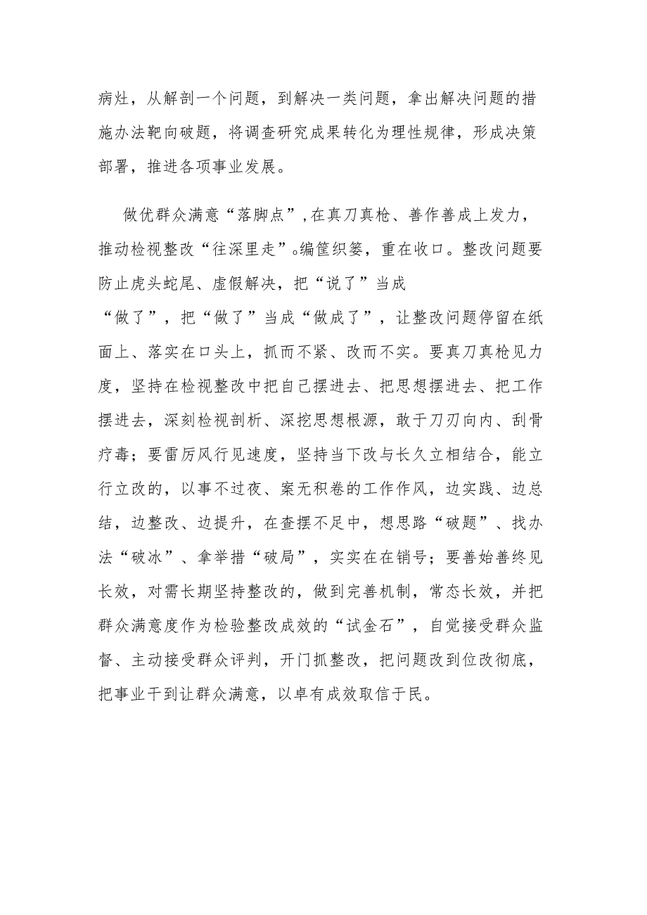 第二批主题教育读书班关于第二专题的交流发言材料.docx_第3页