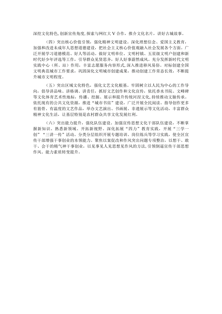 宣传部长在市委理论学习中心组专题学习全国宣传思想文化工作会议精神时的交流发言.docx_第2页