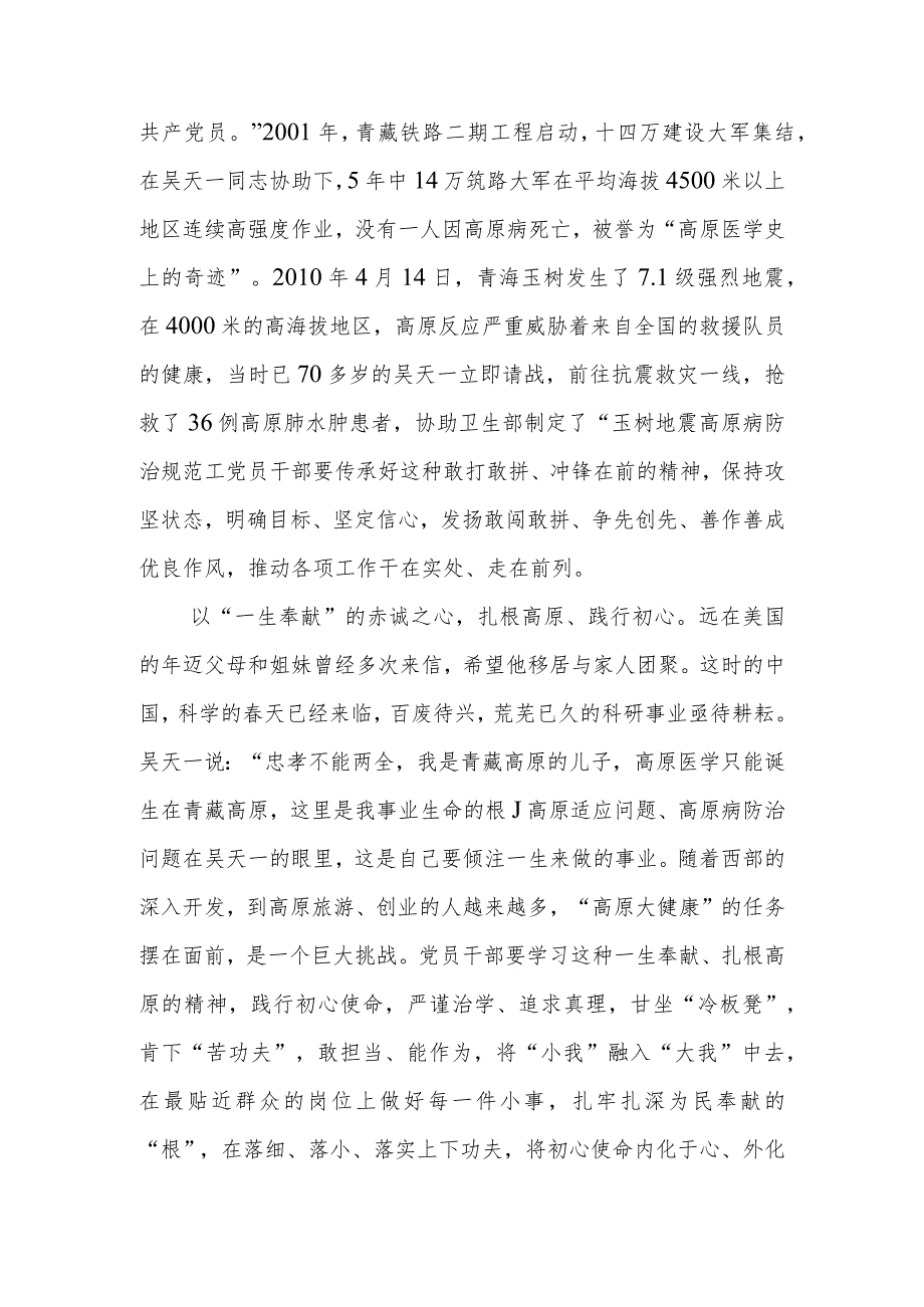 观看《榜样的力量（第二季）》第二、三、四、六、八、九集观后感心得体会.docx_第3页