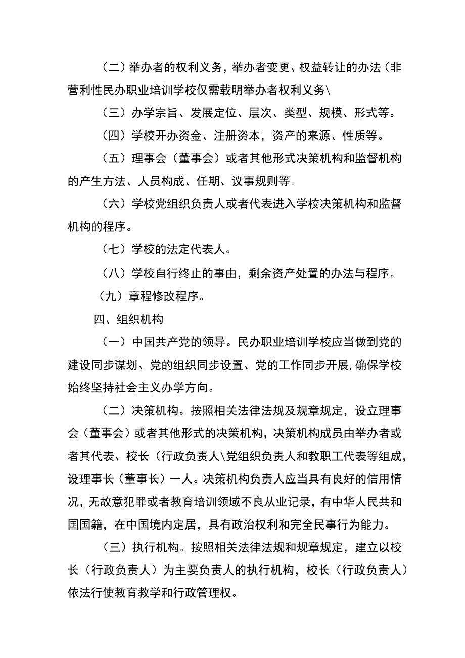 安徽省民办职业培训学校设立标准.docx_第3页