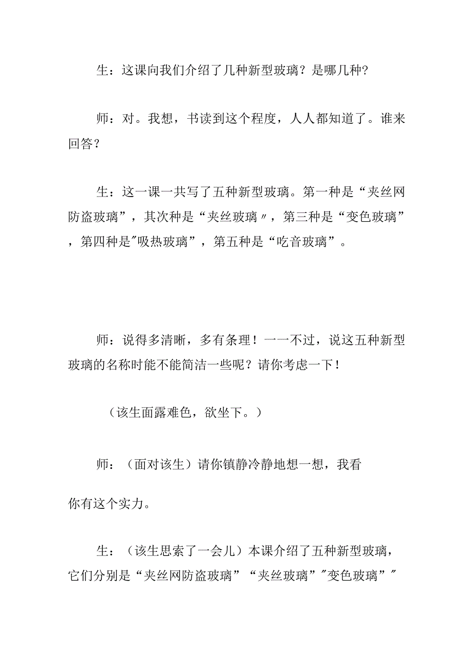 《新型玻璃》教学片断.docx_第3页