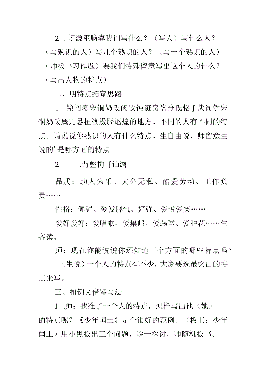 《写一个熟悉的人》作文指导教案设计.docx_第2页