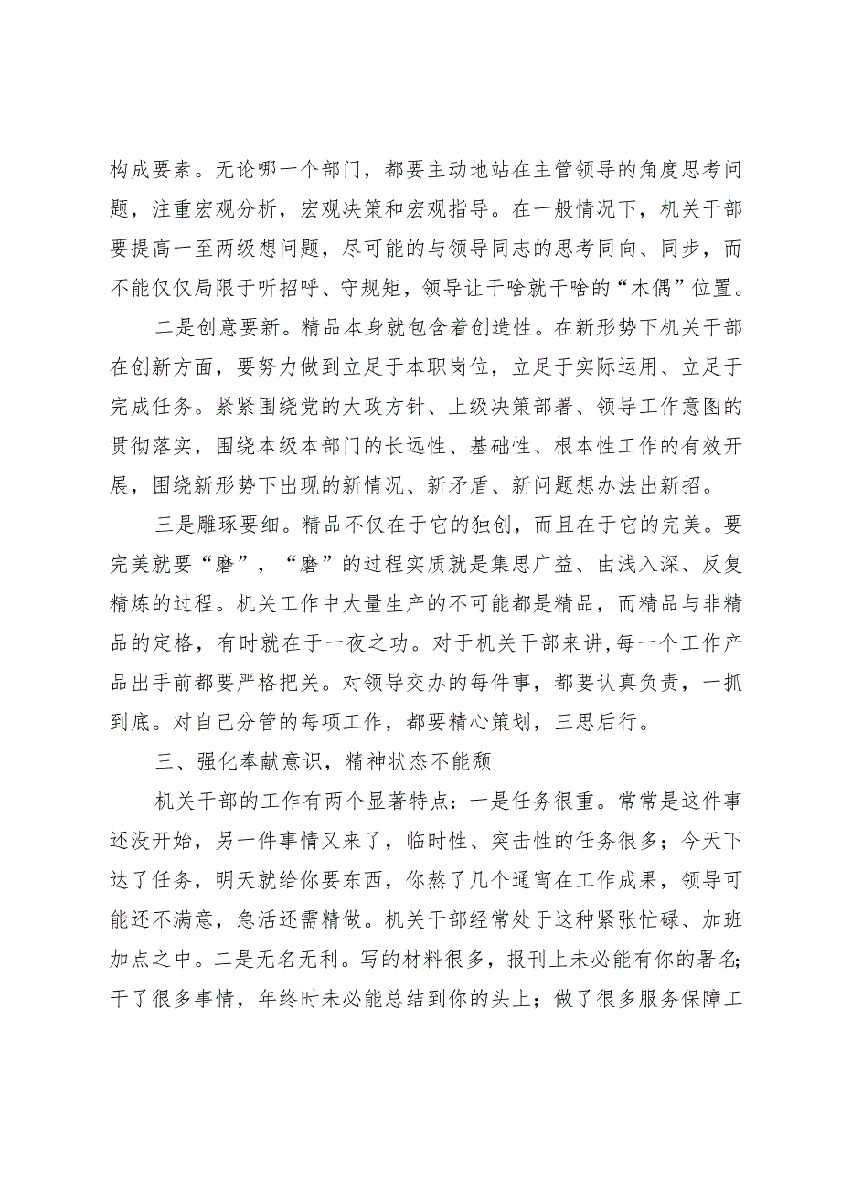 党课：机关干部要着力强化“五种意识”在服务人民的具体工作中修炼党性.docx_第3页