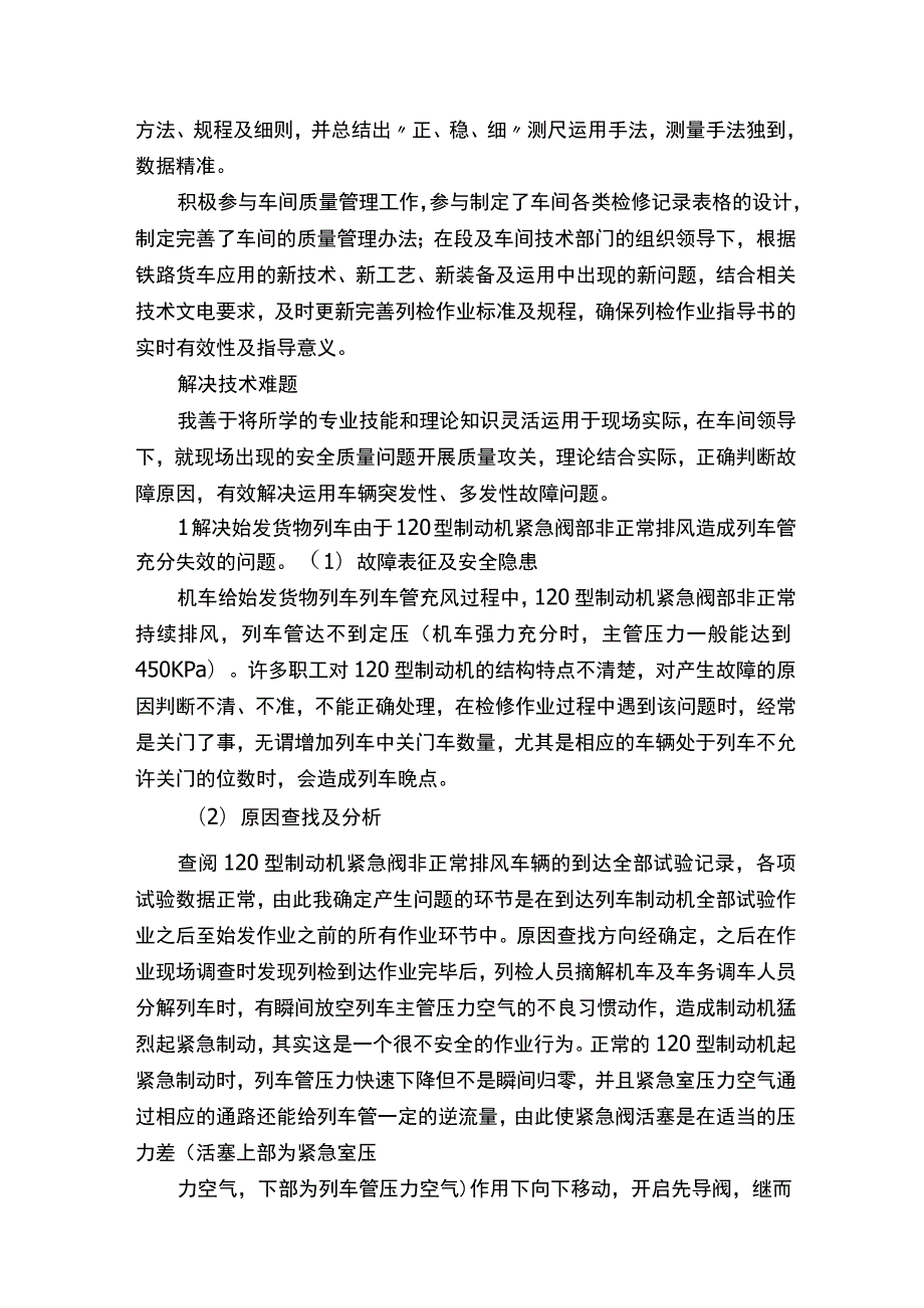 货车检车员技师技术总结.docx_第2页