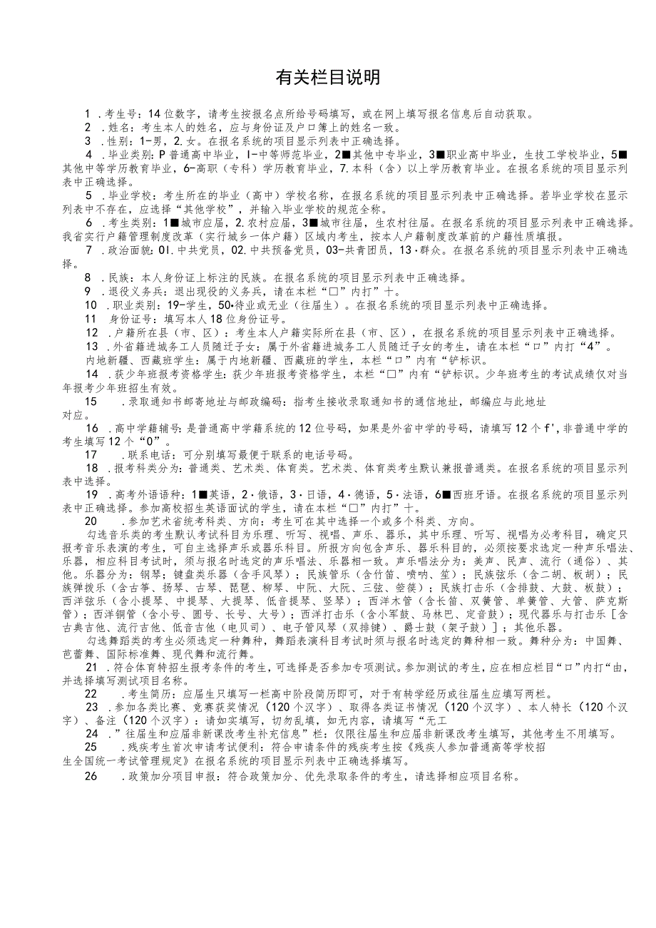 2024年浙江省普通高校招生考试考生报名信息录入样表.docx_第2页