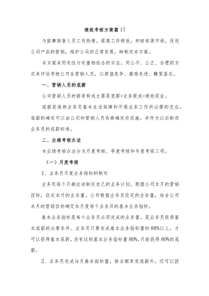 绩效考核方案篇17.docx