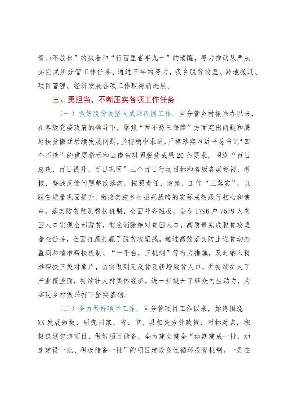 基层党员干部三年思想工作总结.docx_第2页