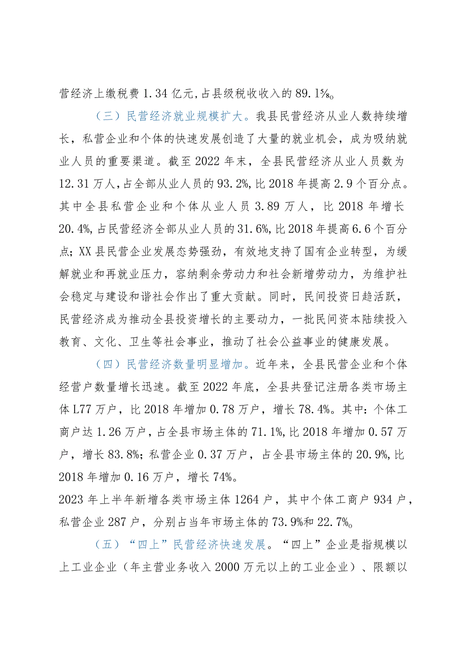 县民营经济发展调研报告.docx_第2页