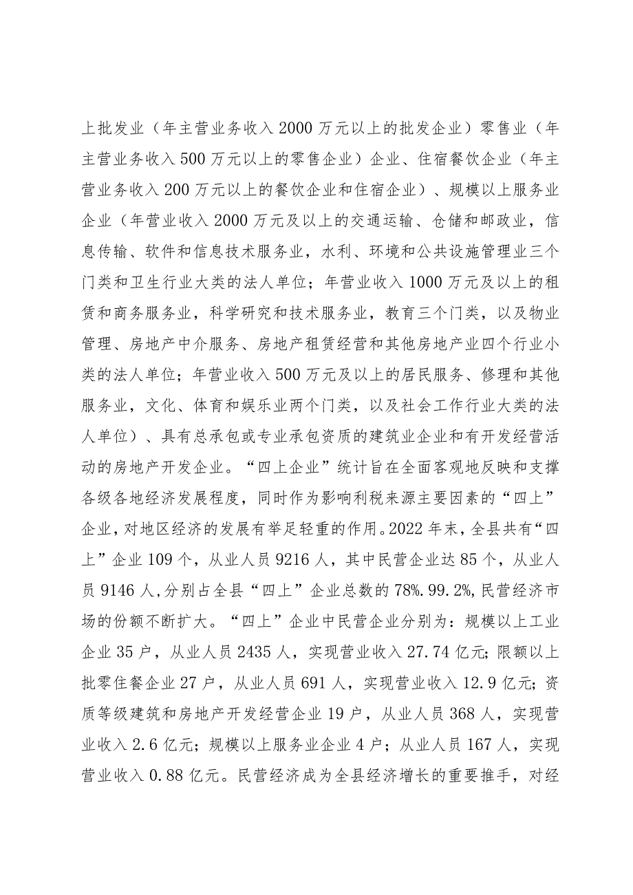 县民营经济发展调研报告.docx_第3页