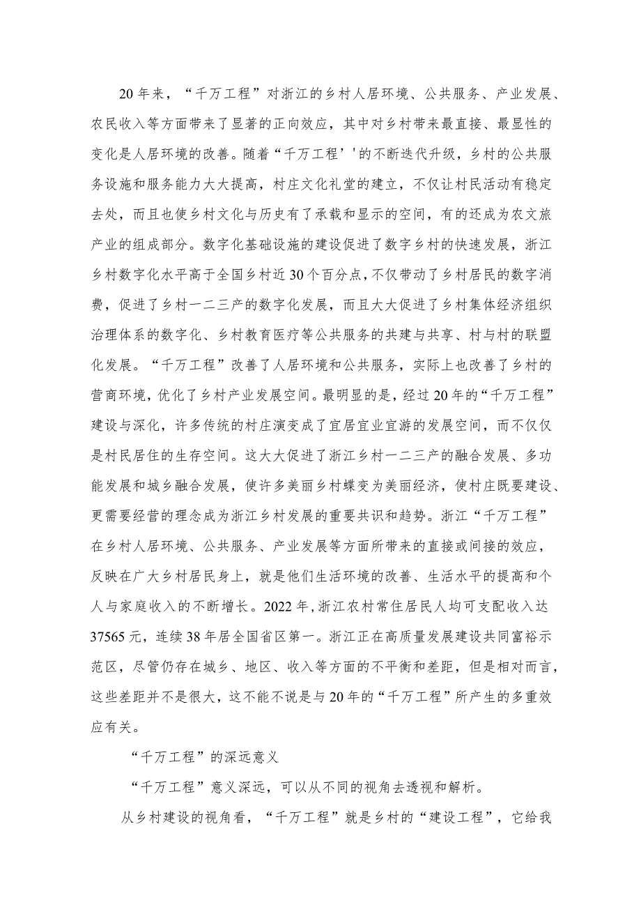 2023关于开展学习浙江“千万工程”经验案例发言材料（共11篇）.docx_第3页