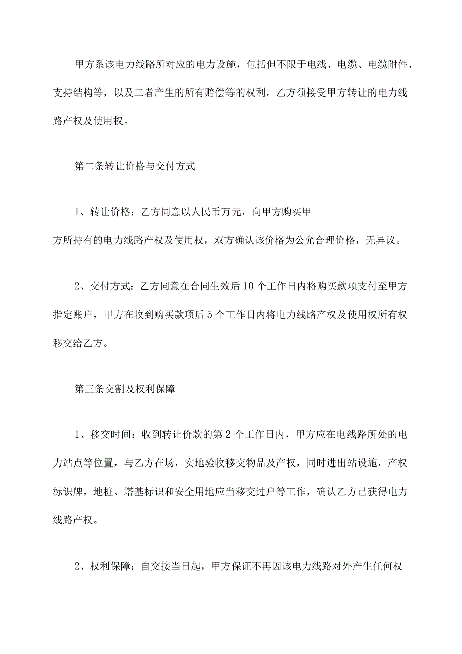 电力线路产权转让协议范本.docx_第2页