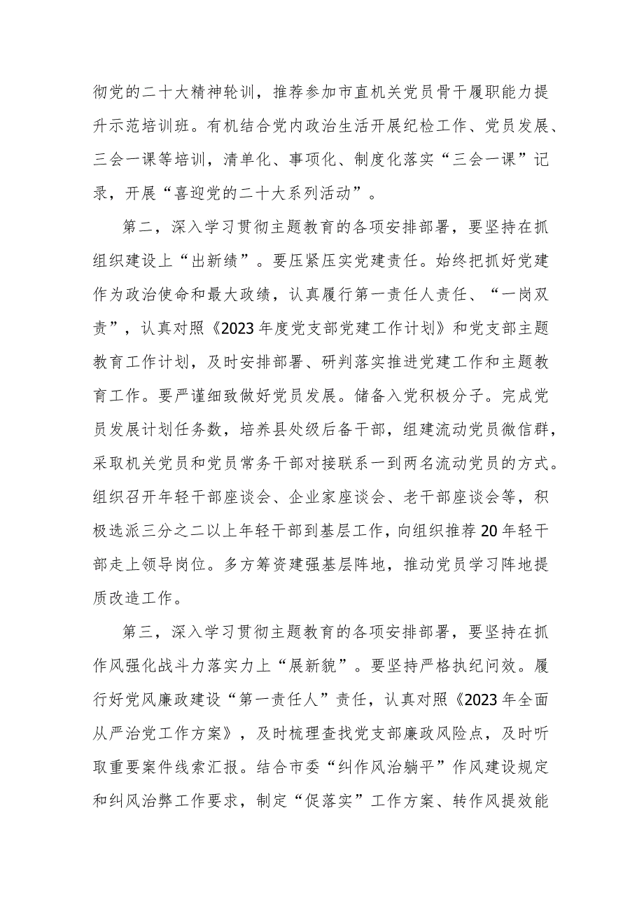 2023年市委副书记与党支部党员干部第二批主题教育个人学习交流发言合集.docx_第2页