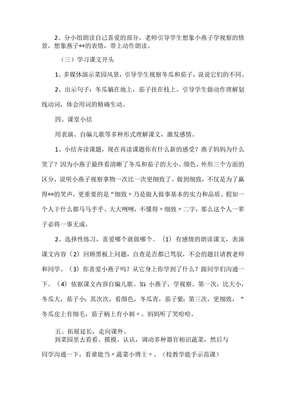 《燕子妈妈笑了》优秀教案设计.docx_第3页