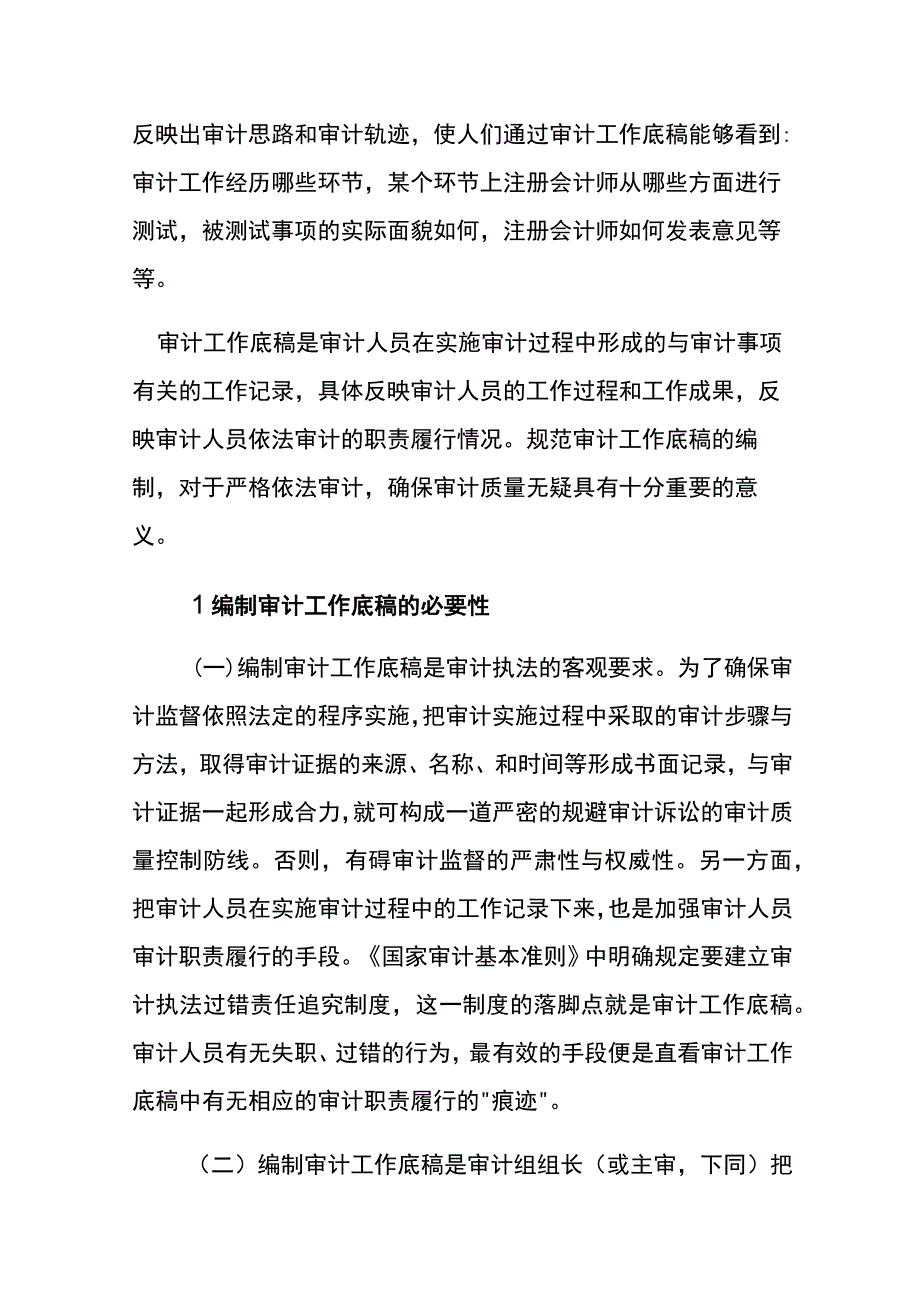 审计工作底稿的编制过程.docx_第2页