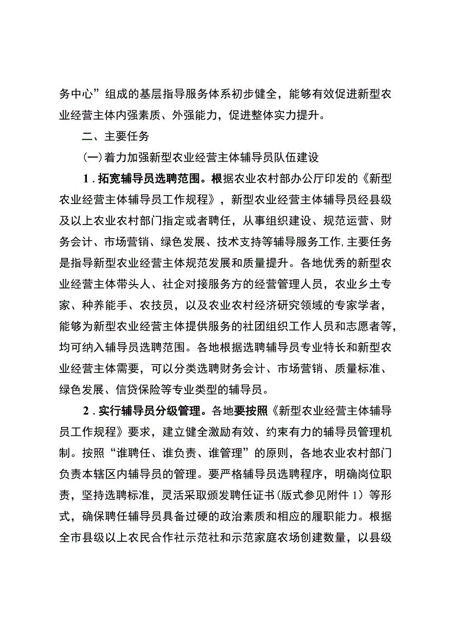 盐城市新型农业经营主体“百员带千社场”行动方案.docx_第2页