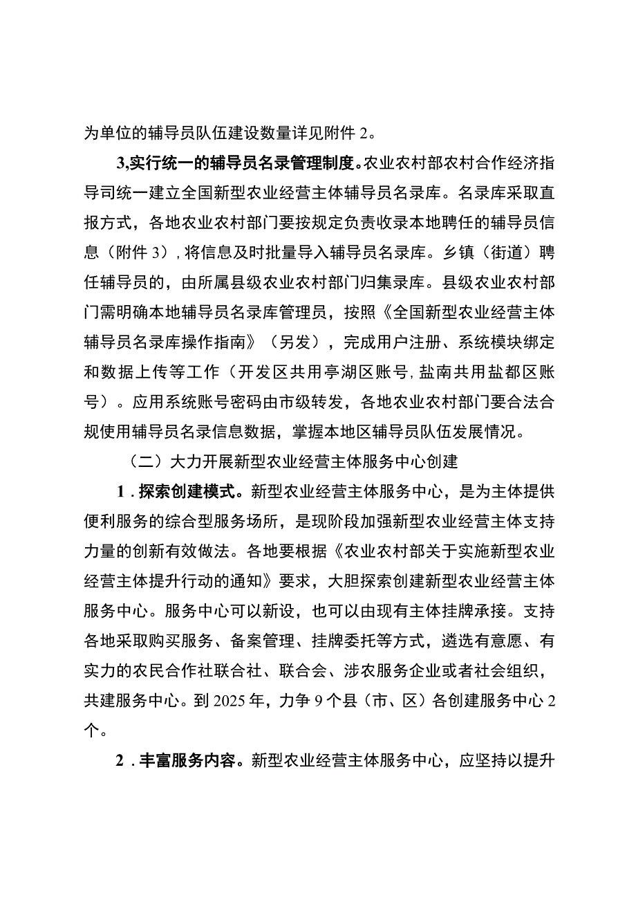 盐城市新型农业经营主体“百员带千社场”行动方案.docx_第3页