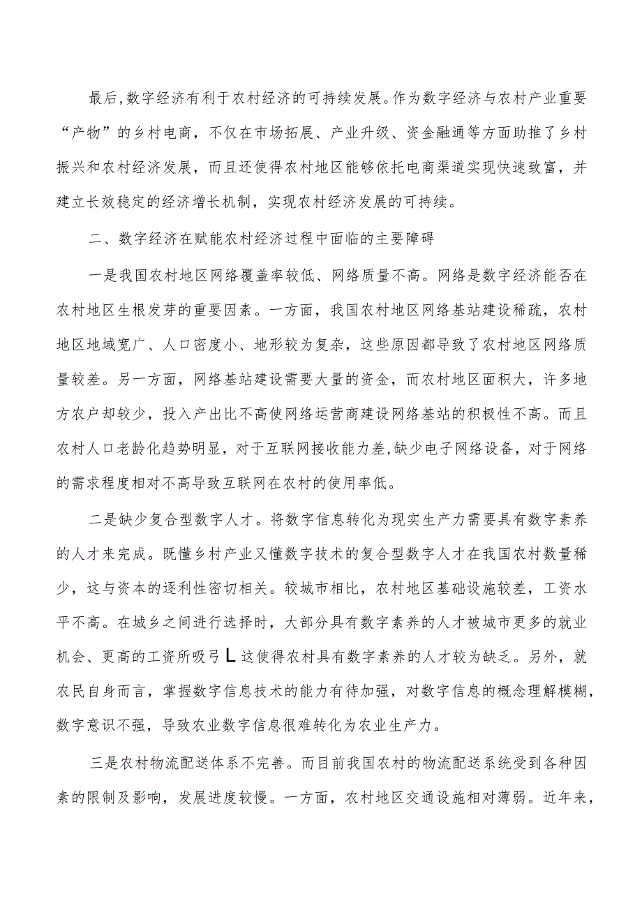 数字经济推动农村经济高质量发展体会发言.docx_第2页