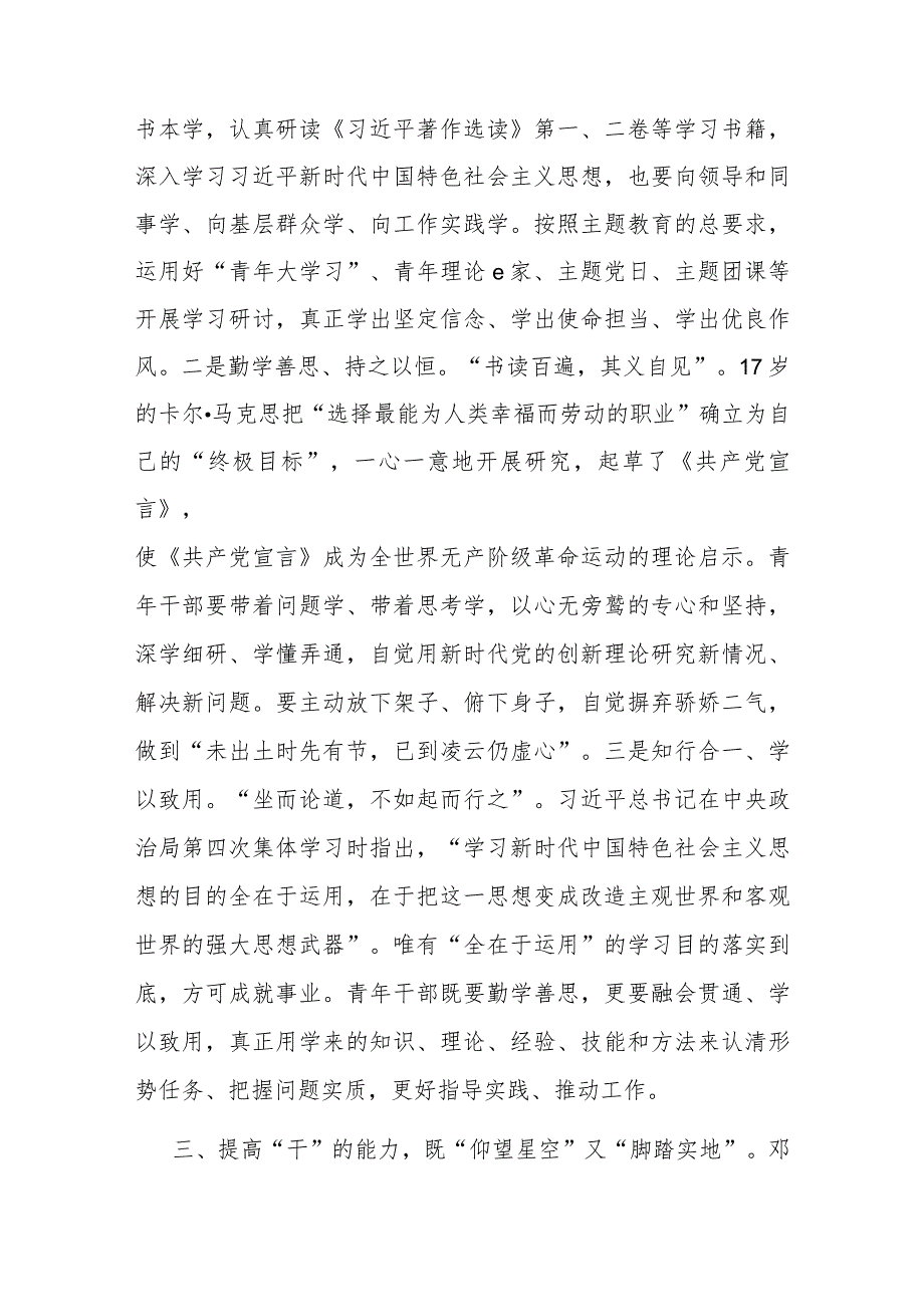 在局机关青年干部专题读书班开班仪式上的讲话(二篇).docx_第3页