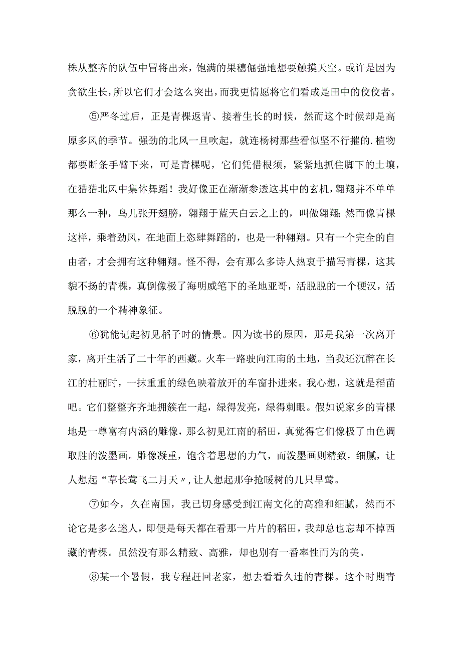 《雪域青稞》阅读答案.docx_第2页