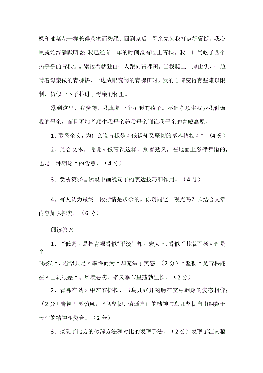 《雪域青稞》阅读答案.docx_第3页