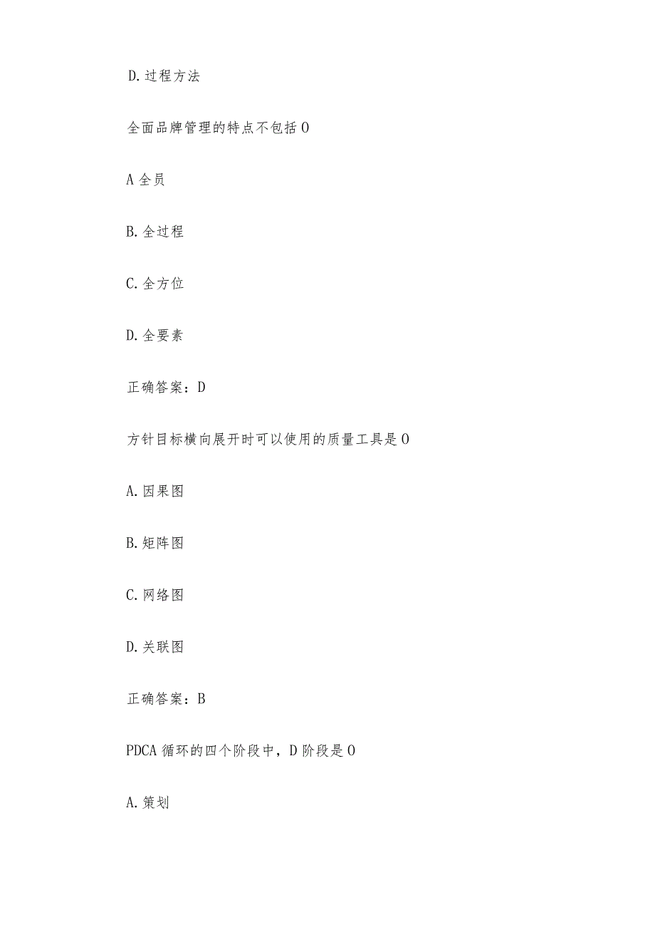 2023年全国企业员工全面质量管理知识竞赛题库（试题及答案）.docx_第2页