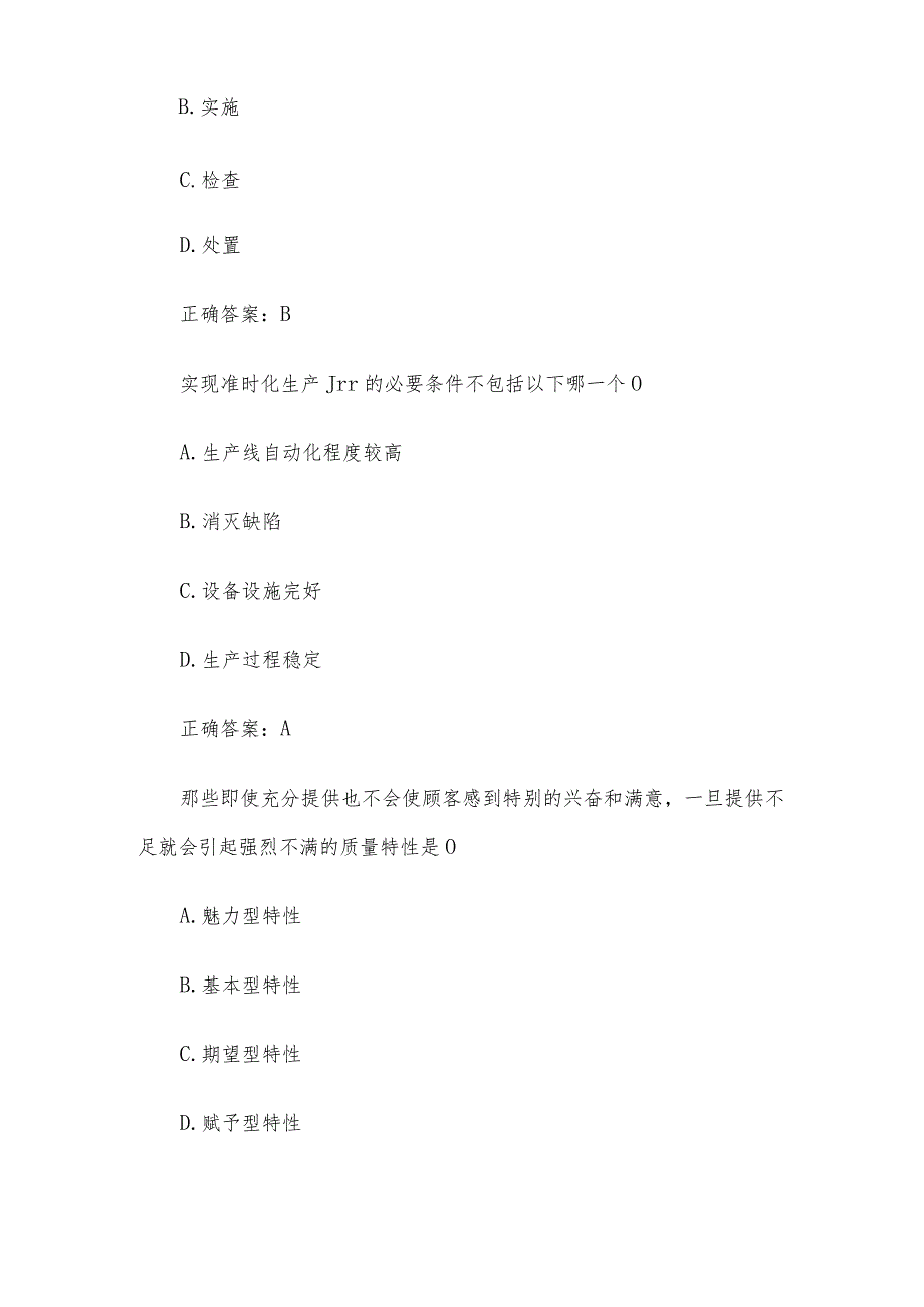 2023年全国企业员工全面质量管理知识竞赛题库（试题及答案）.docx_第3页