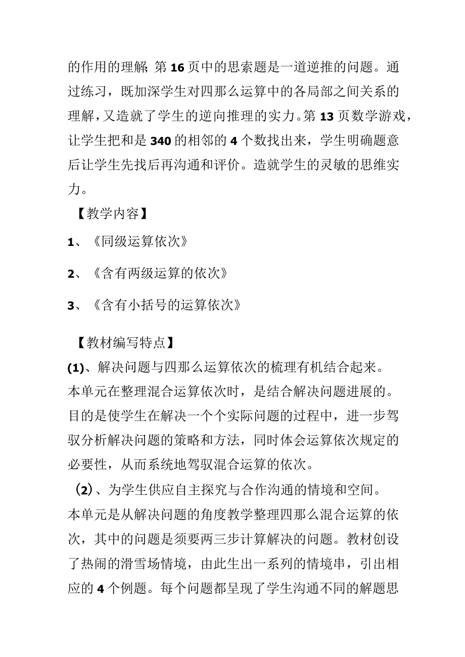 《四则运算》单元整体规划.docx_第2页