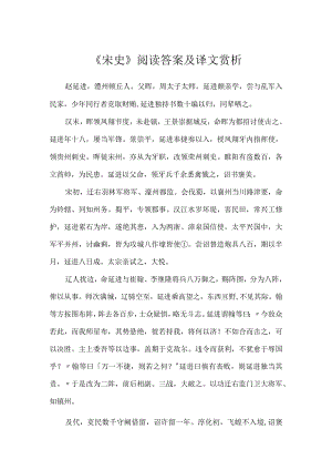 《宋史》阅读答案及译文赏析.docx