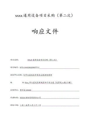 通用设备投标书.docx