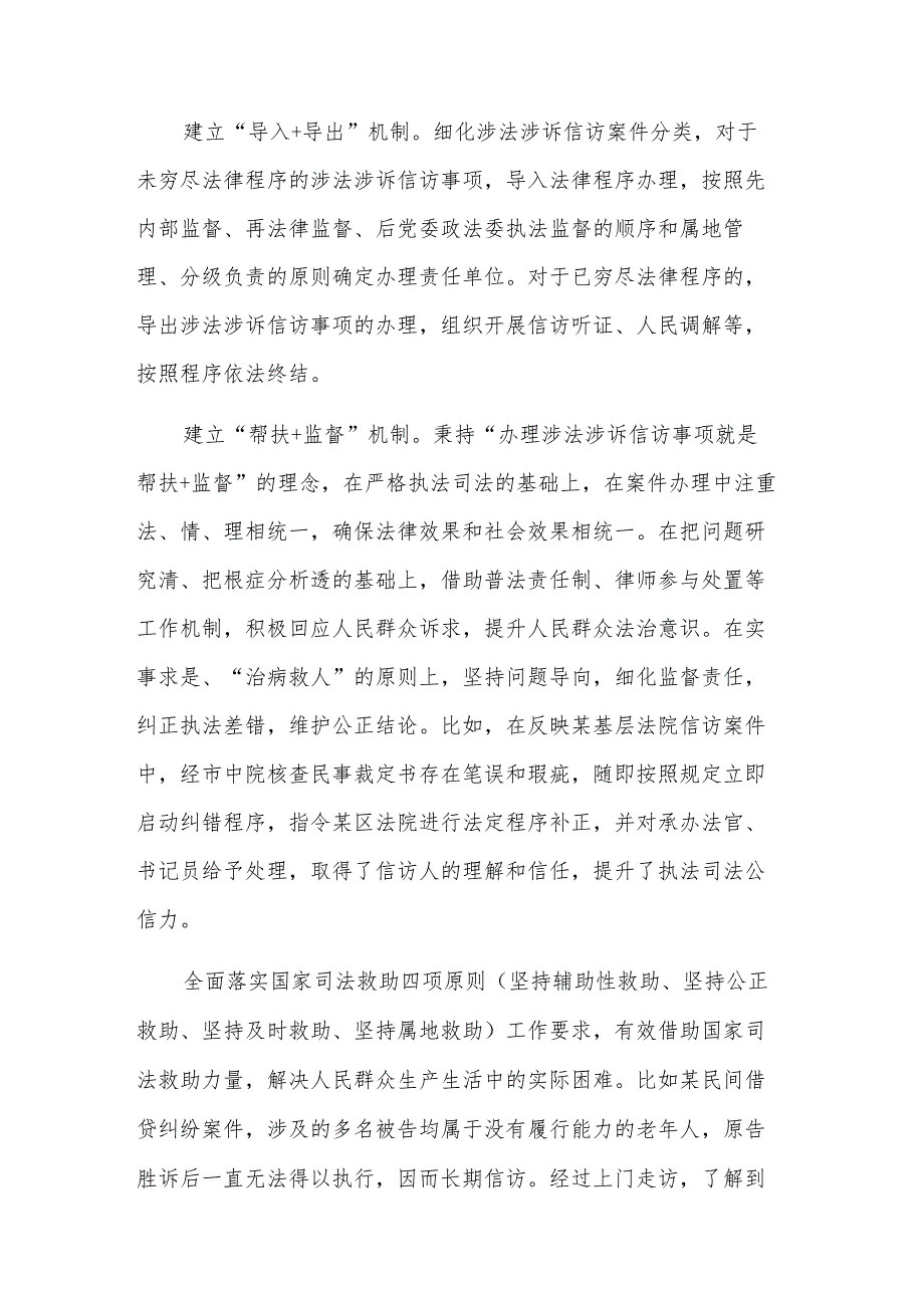 信访局局长在贯彻落实信访工作条例座谈会上的经验交流发言材料3篇范文.docx_第3页